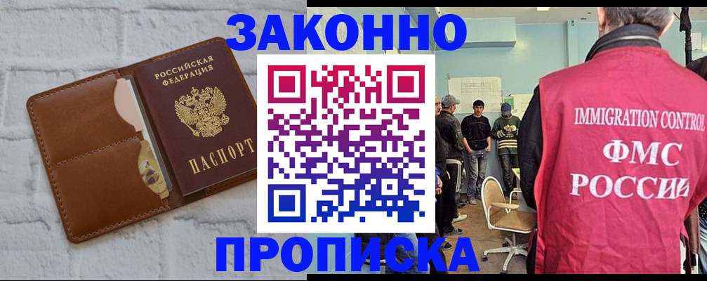 прописка от собственника в Белёве