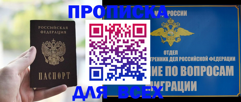 временная регистрация в Белёве