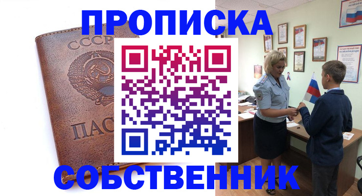 временная регистрация купить в Белёве