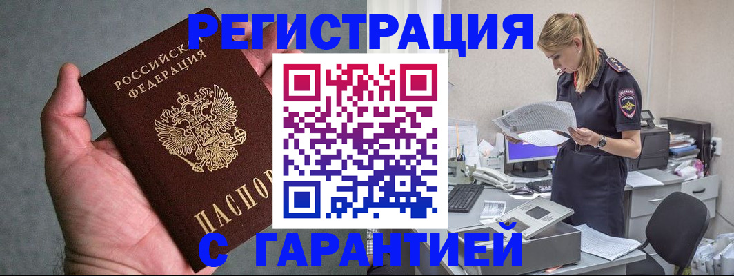 временная регистрация для всех в Белёве